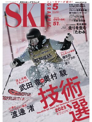 cover image of スキーグラフィック: 525